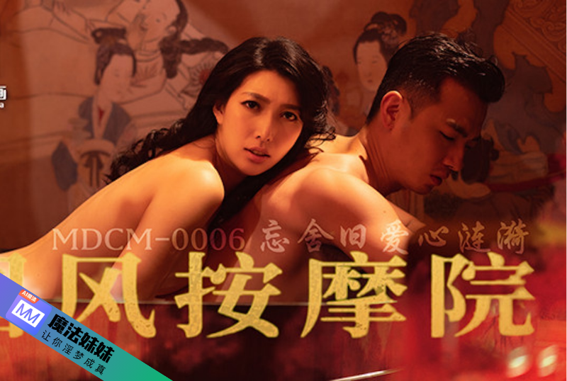 麻豆影视AV - 性爱按摩师